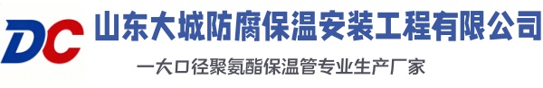 襄垣大城防腐保温安装工程有限公司